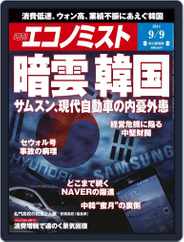 週刊エコノミスト (Digital) Subscription                    August 31st, 2014 Issue