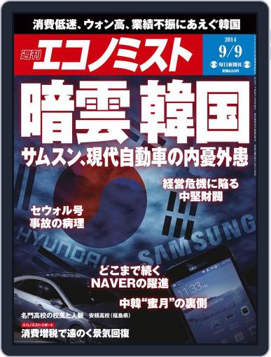 週刊エコノミスト August 31st, 2014 Digital Back Issue Cover