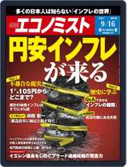 週刊エコノミスト (Digital) Subscription                    September 7th, 2014 Issue