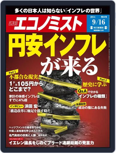 週刊エコノミスト September 7th, 2014 Digital Back Issue Cover