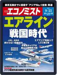 週刊エコノミスト (Digital) Subscription                    September 14th, 2014 Issue