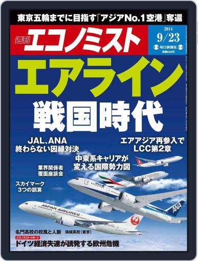週刊エコノミスト September 14th, 2014 Digital Back Issue Cover