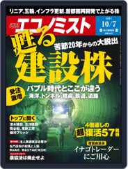 週刊エコノミスト (Digital) Subscription                    September 29th, 2014 Issue