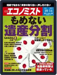 週刊エコノミスト (Digital) Subscription                    October 6th, 2014 Issue