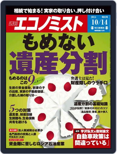 週刊エコノミスト October 6th, 2014 Digital Back Issue Cover