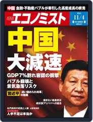 週刊エコノミスト (Digital) Subscription                    October 26th, 2014 Issue
