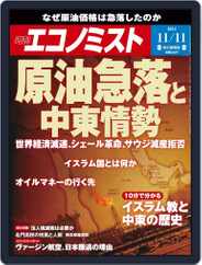 週刊エコノミスト (Digital) Subscription                    November 3rd, 2014 Issue
