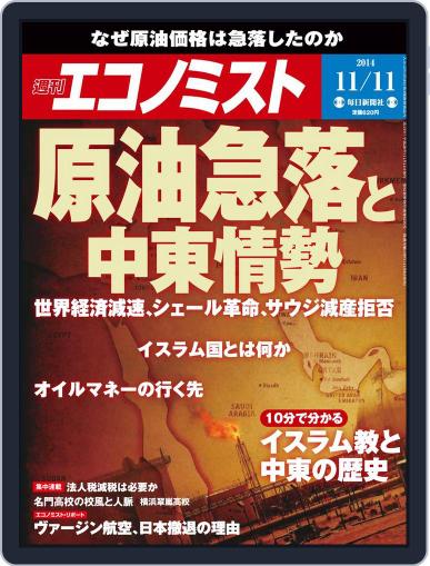 週刊エコノミスト November 3rd, 2014 Digital Back Issue Cover