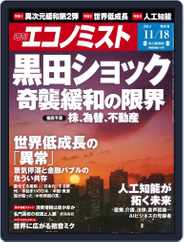 週刊エコノミスト (Digital) Subscription                    November 9th, 2014 Issue