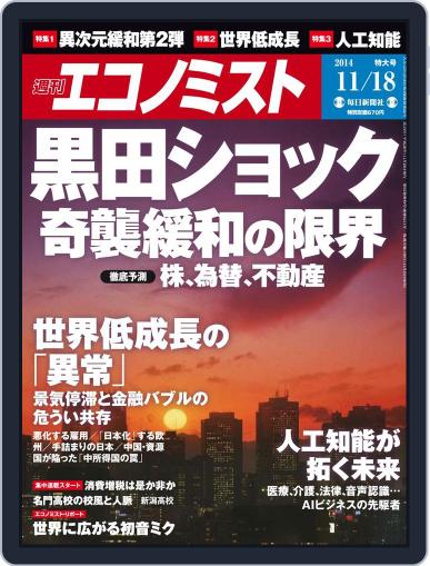 週刊エコノミスト November 9th, 2014 Digital Back Issue Cover