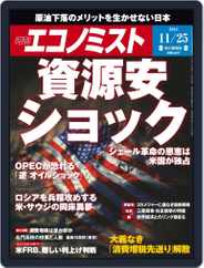 週刊エコノミスト (Digital) Subscription                    November 16th, 2014 Issue