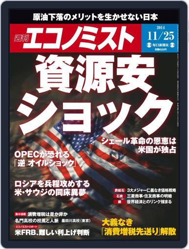 週刊エコノミスト November 16th, 2014 Digital Back Issue Cover
