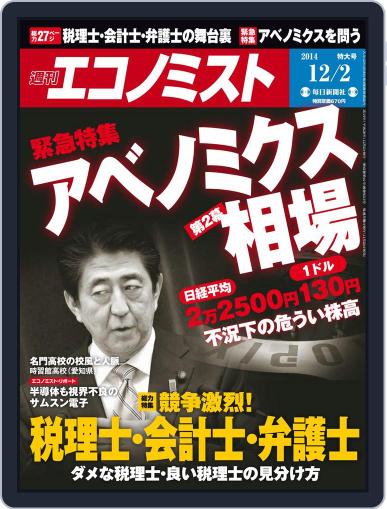 週刊エコノミスト November 23rd, 2014 Digital Back Issue Cover