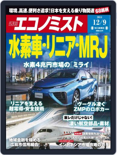 週刊エコノミスト November 30th, 2014 Digital Back Issue Cover