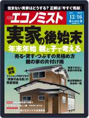 週刊エコノミスト (Digital) Subscription                    December 7th, 2014 Issue