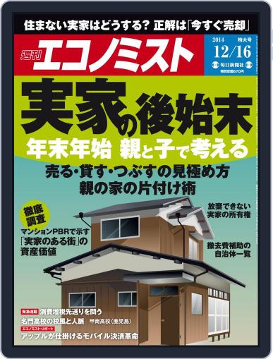 週刊エコノミスト December 7th, 2014 Digital Back Issue Cover