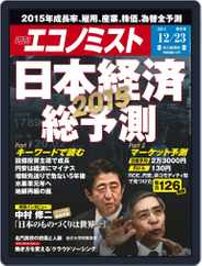 週刊エコノミスト (Digital) Subscription                    December 14th, 2014 Issue