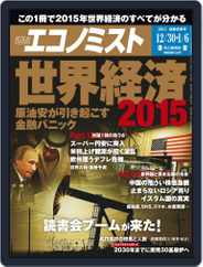 週刊エコノミスト (Digital) Subscription                    December 21st, 2014 Issue