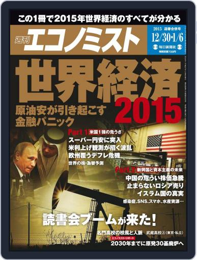 週刊エコノミスト December 21st, 2014 Digital Back Issue Cover