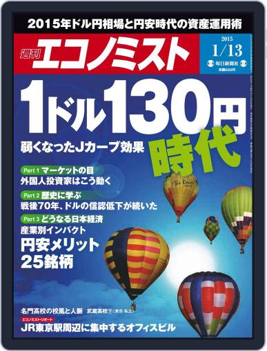 週刊エコノミスト January 4th, 2015 Digital Back Issue Cover