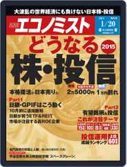 週刊エコノミスト (Digital) Subscription                    January 12th, 2015 Issue