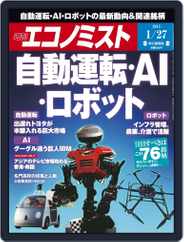 週刊エコノミスト (Digital) Subscription                    January 18th, 2015 Issue