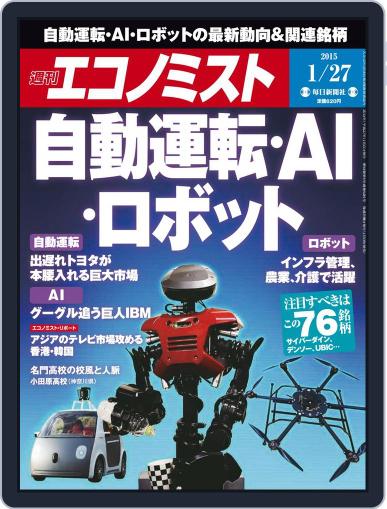 週刊エコノミスト January 18th, 2015 Digital Back Issue Cover