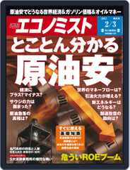 週刊エコノミスト (Digital) Subscription                    January 26th, 2015 Issue