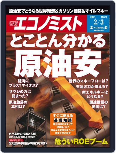 週刊エコノミスト January 26th, 2015 Digital Back Issue Cover