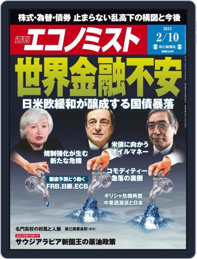 週刊エコノミスト February 1st, 2015 Digital Back Issue Cover