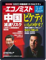 週刊エコノミスト (Digital) Subscription                    February 8th, 2015 Issue