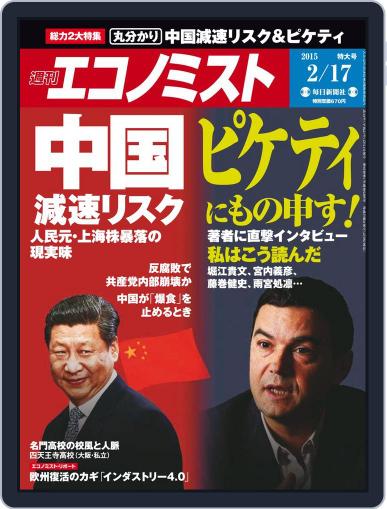 週刊エコノミスト February 8th, 2015 Digital Back Issue Cover