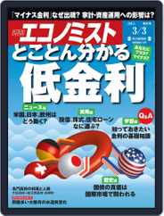 週刊エコノミスト (Digital) Subscription                    February 23rd, 2015 Issue