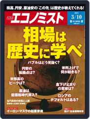 週刊エコノミスト (Digital) Subscription                    March 1st, 2015 Issue