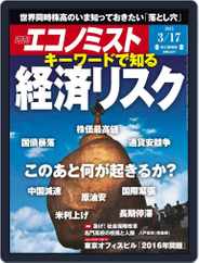 週刊エコノミスト (Digital) Subscription                    March 8th, 2015 Issue