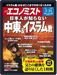 週刊エコノミスト (Digital) Subscription                    March 16th, 2015 Issue