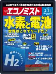 週刊エコノミスト (Digital) Subscription                    March 23rd, 2015 Issue
