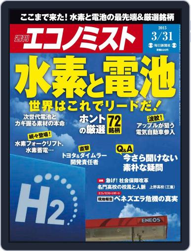 週刊エコノミスト March 23rd, 2015 Digital Back Issue Cover