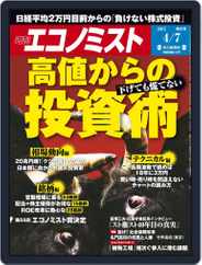 週刊エコノミスト (Digital) Subscription                    March 30th, 2015 Issue