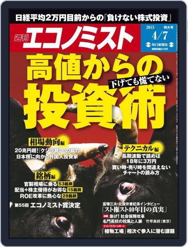 週刊エコノミスト March 30th, 2015 Digital Back Issue Cover