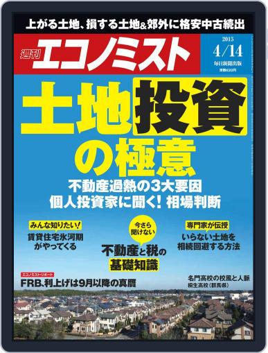 週刊エコノミスト April 6th, 2015 Digital Back Issue Cover