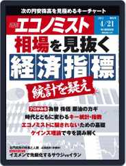 週刊エコノミスト (Digital) Subscription                    April 13th, 2015 Issue