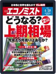 週刊エコノミスト (Digital) Subscription                    April 20th, 2015 Issue