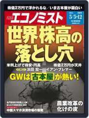 週刊エコノミスト (Digital) Subscription                    April 27th, 2015 Issue
