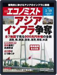 週刊エコノミスト (Digital) Subscription                    May 11th, 2015 Issue