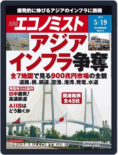 週刊エコノミスト May 11th, 2015 Digital Back Issue Cover