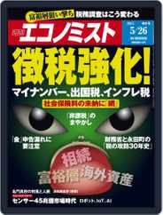週刊エコノミスト (Digital) Subscription                    May 17th, 2015 Issue