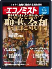 週刊エコノミスト (Digital) Subscription                    May 25th, 2015 Issue