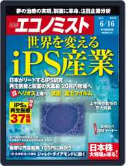 週刊エコノミスト (Digital) Subscription                    June 8th, 2015 Issue