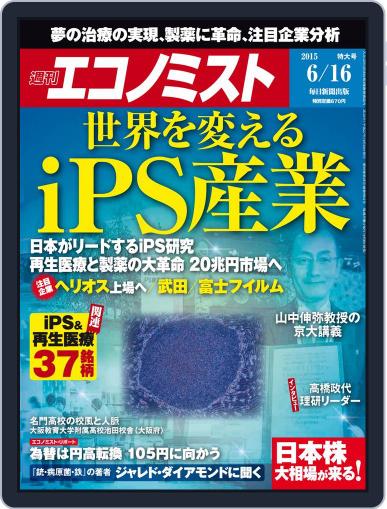 週刊エコノミスト June 8th, 2015 Digital Back Issue Cover